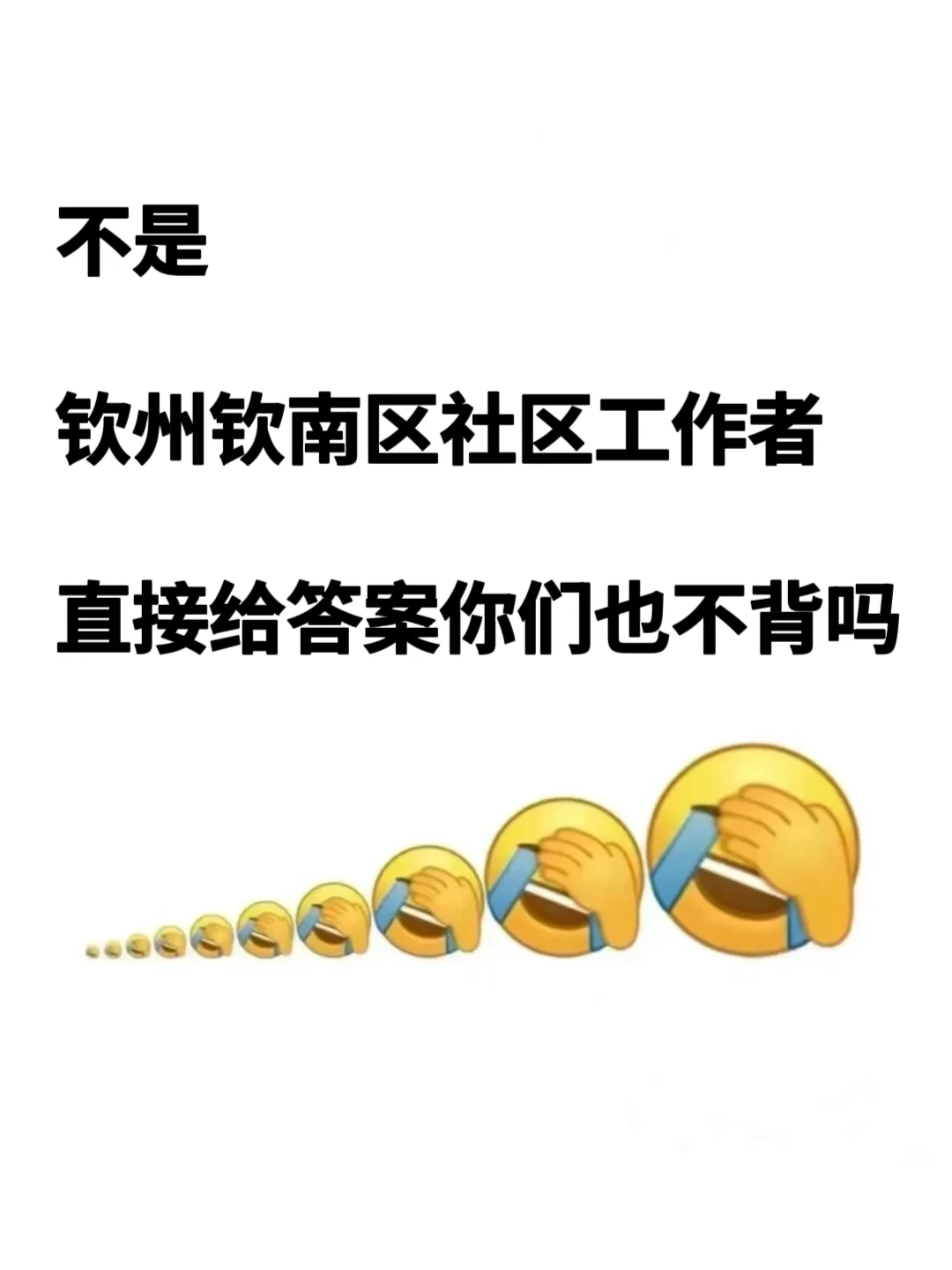 25钦州钦南区社区工作者，今年大放水啊！！