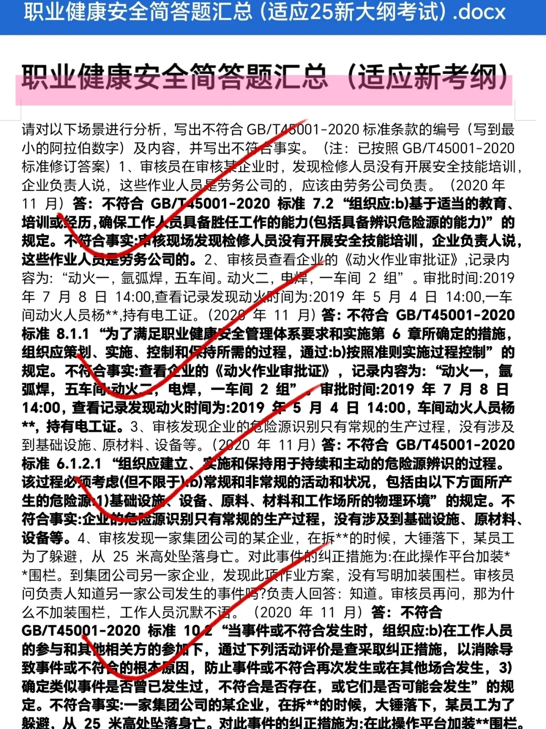 25CCAA审核员会惩罚每一个不看通知的人！