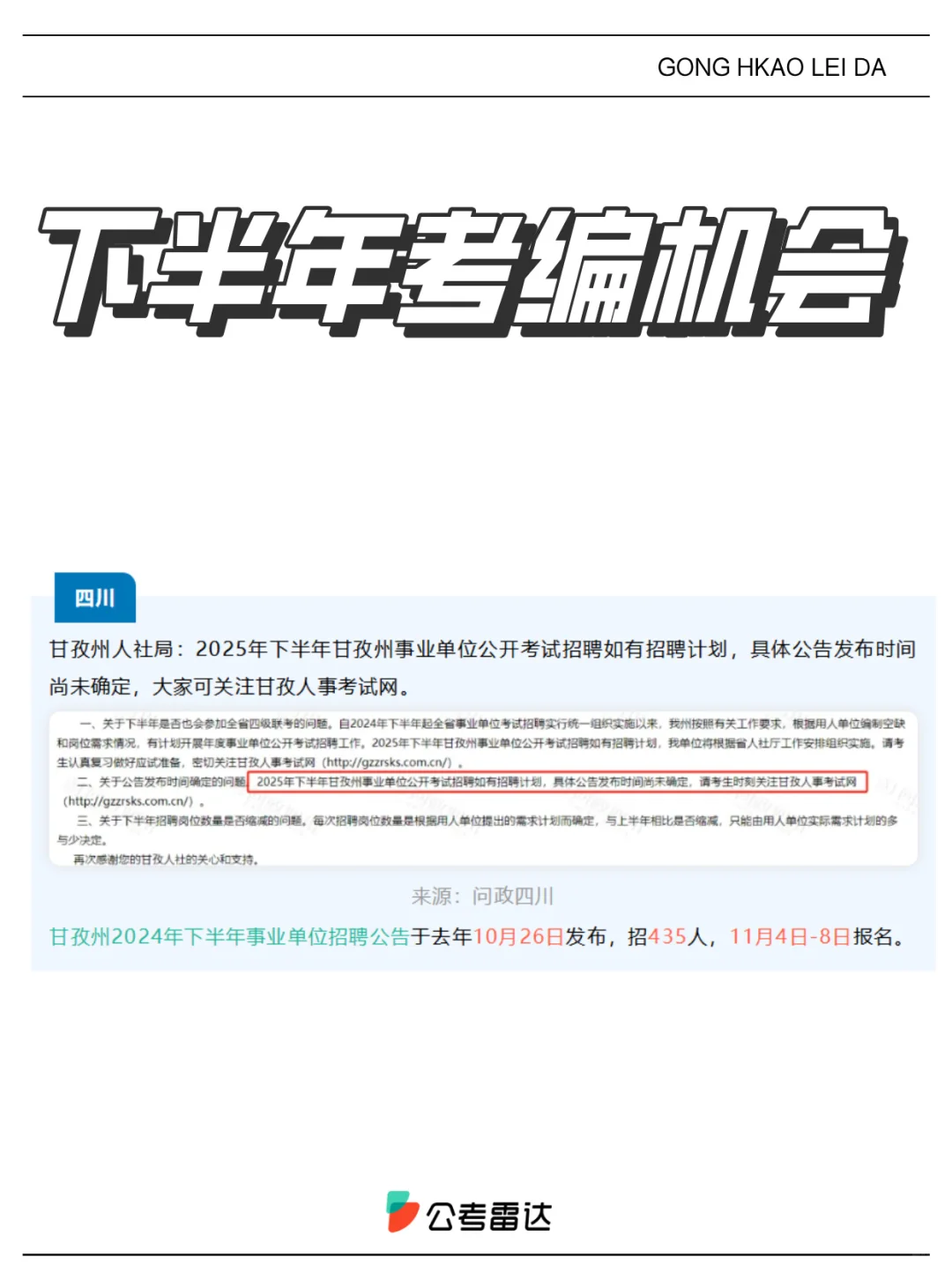 一地公告新发!7省事业单位新动态!