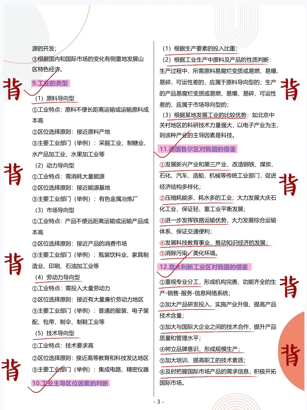 其实吧，教资笔试地理科三简答题无菲这40套