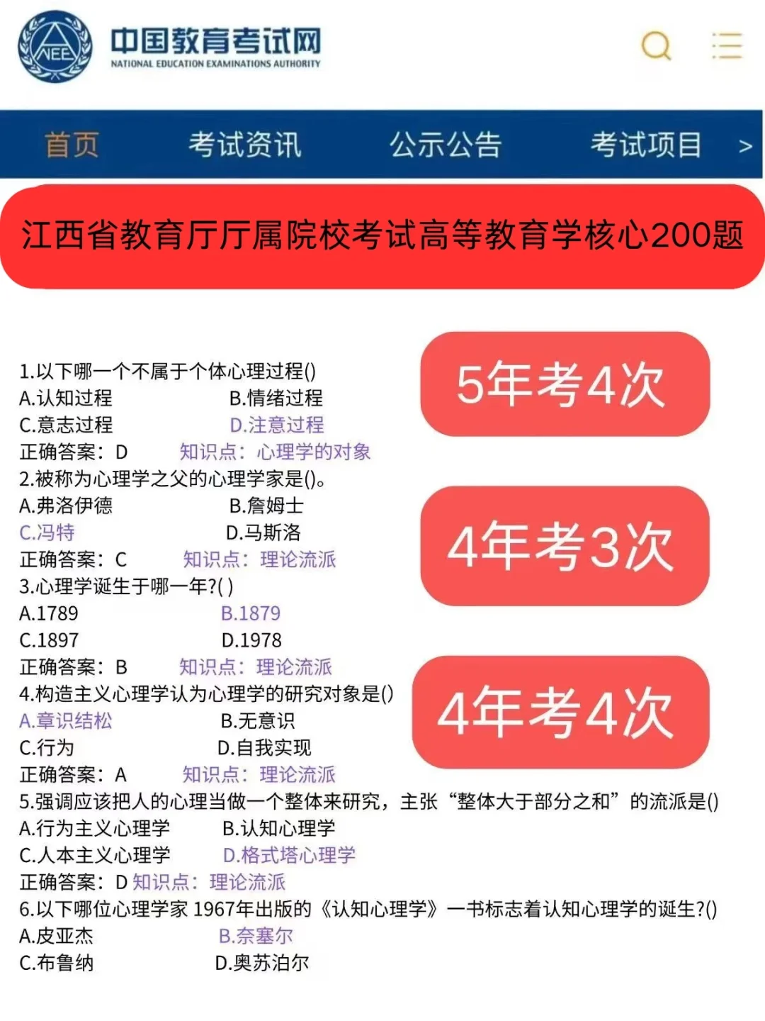 江西省教育厅厅属院校考试案例分析就20页