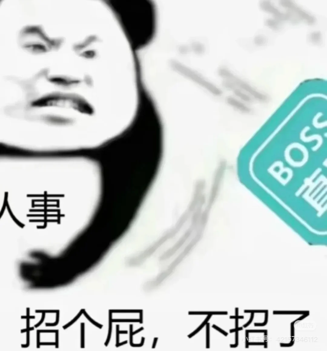 有没有想来我们公司干的
