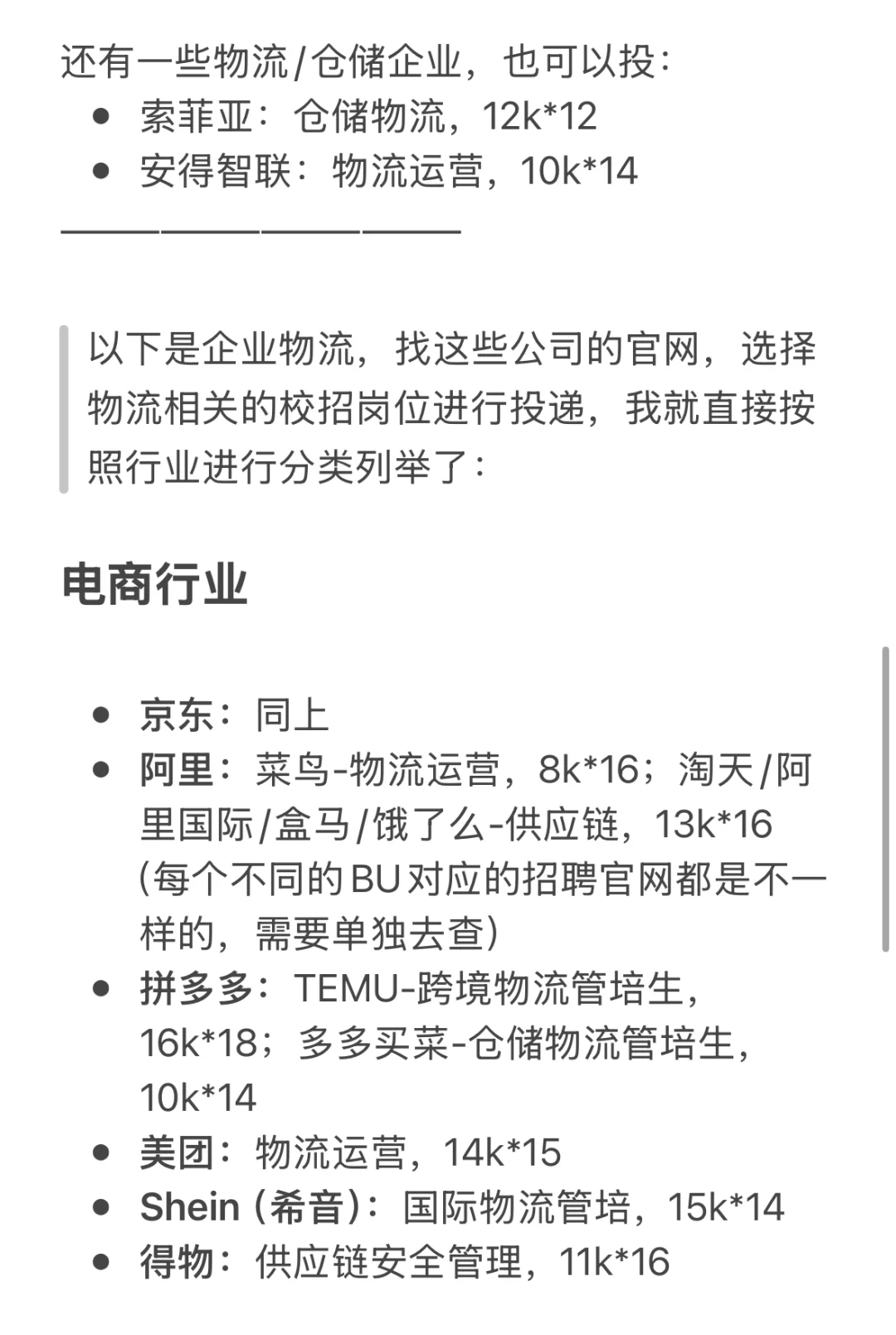 毕业就能月薪过万的物流供应链工作（附清单）