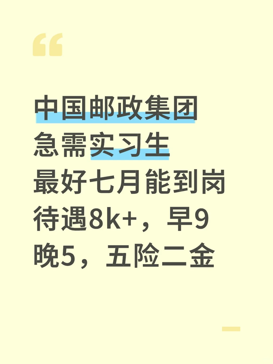 7.3有能去邮政的吗,最好七月能到