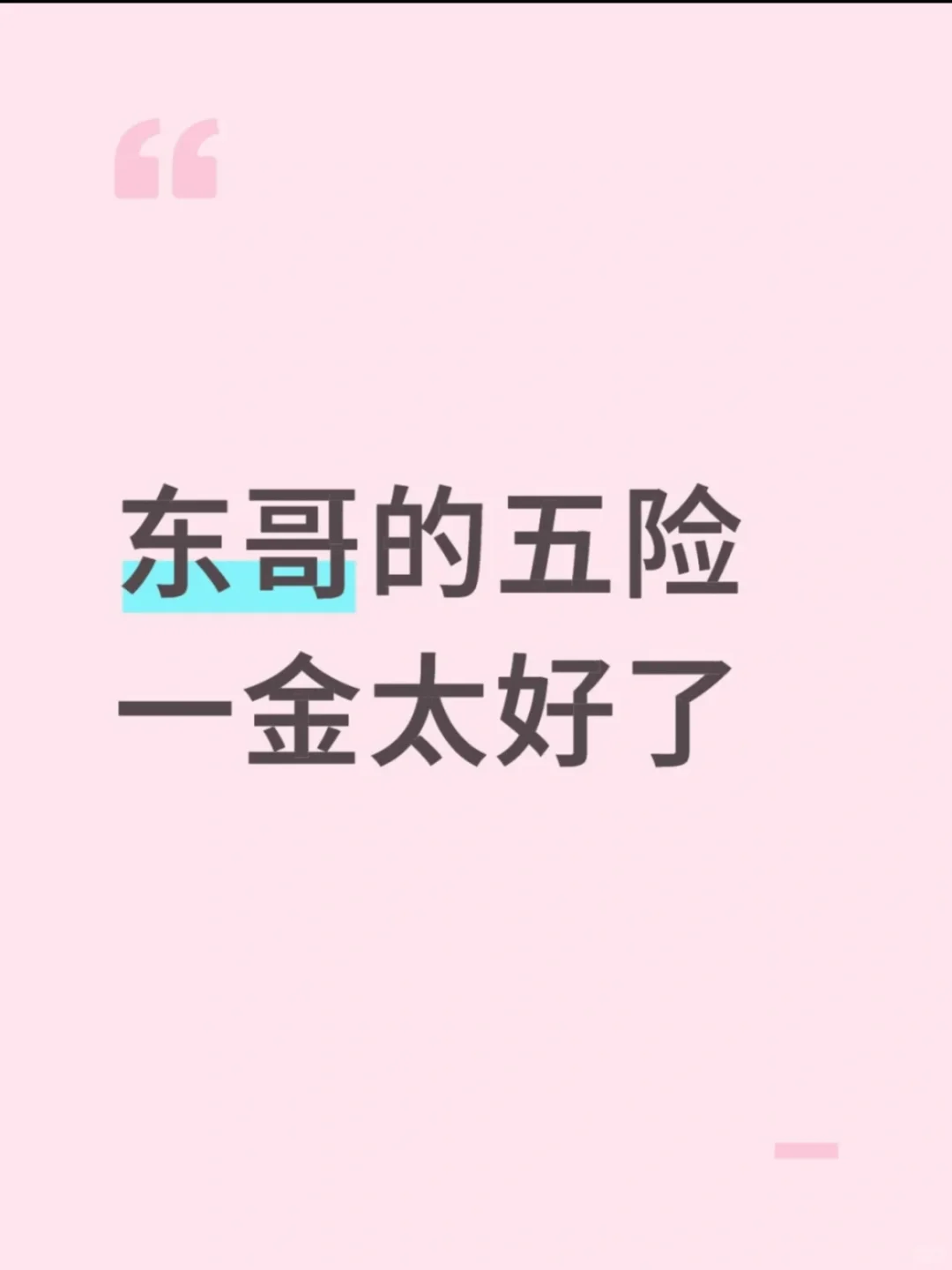 骑手也有五险一金,你敢信?