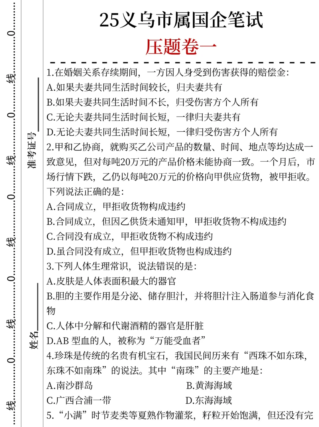 提醒下今天收到义乌市属国企笔试通知的姐妹