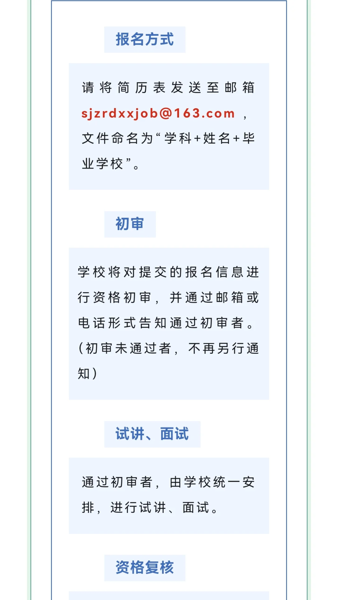 无笔试!高中教师招聘~