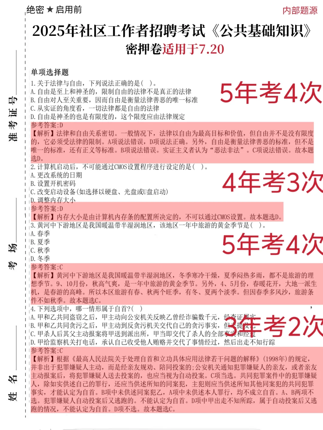 天河社区招聘嗒安去年压的挺准，看今年咋样