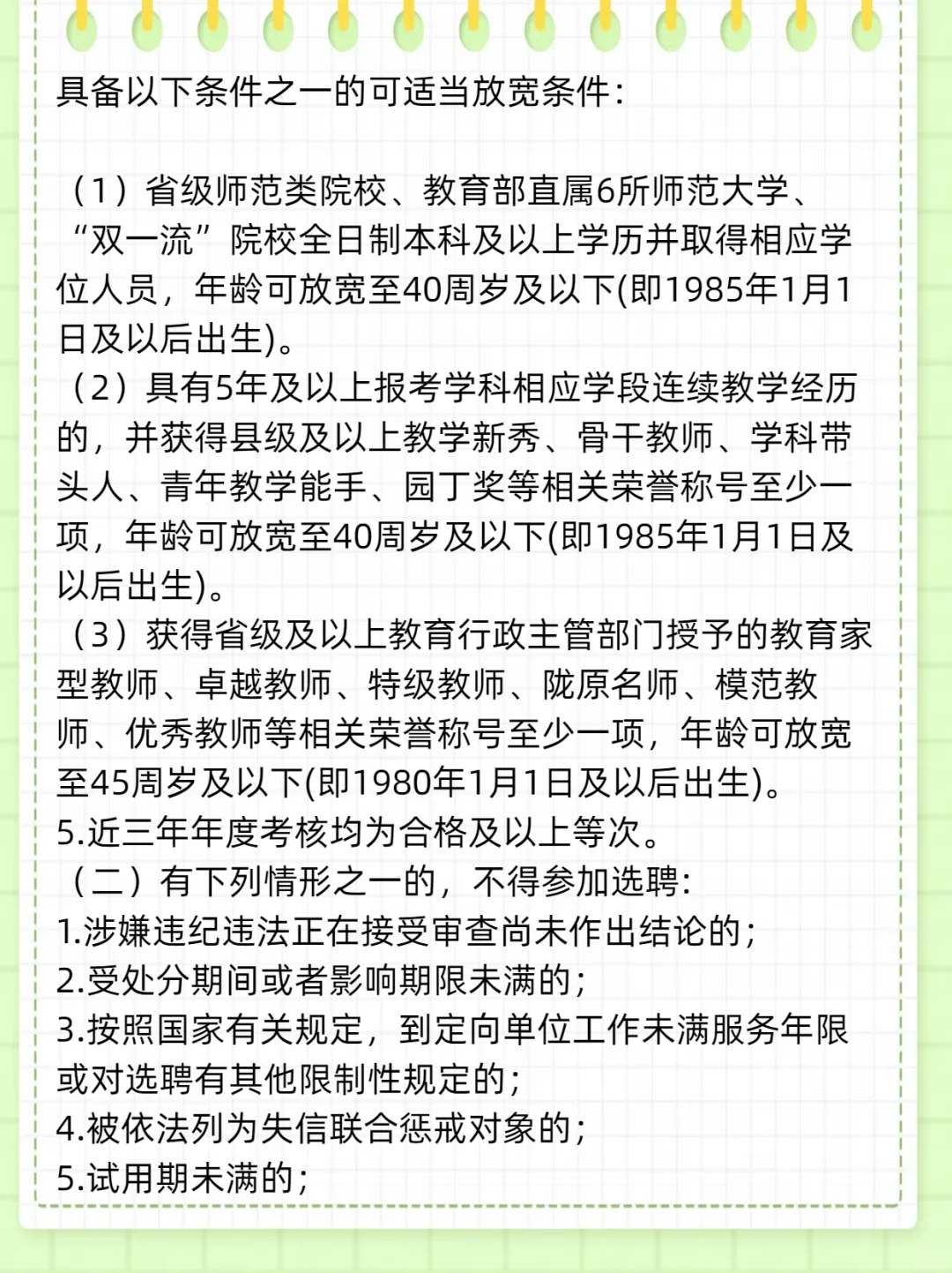 2025年兰州市红古区选聘高中教师30人公告