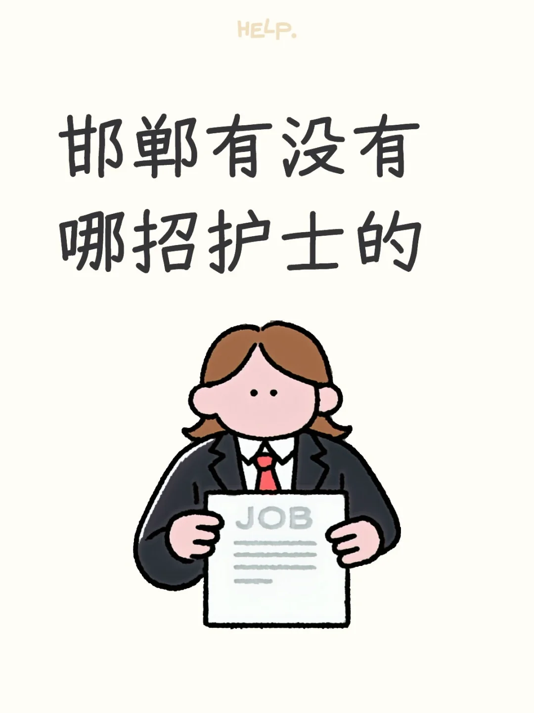 邯郸！！！