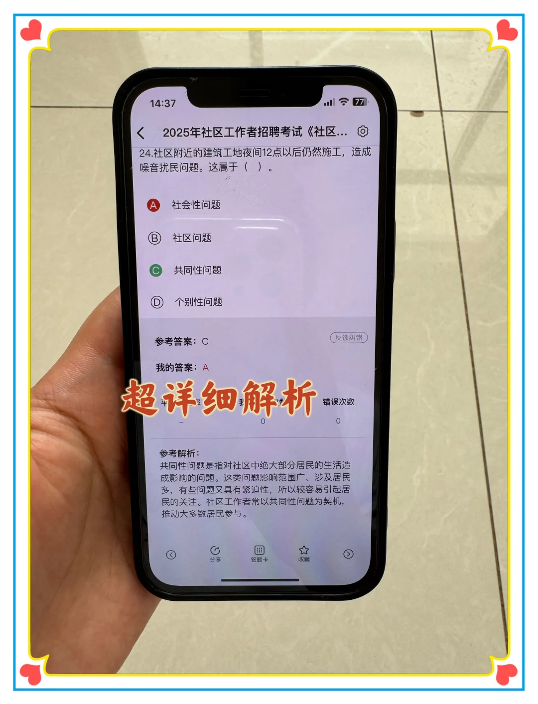 偷拍的武汉黄陂社区考试，快背吧，重复率89%