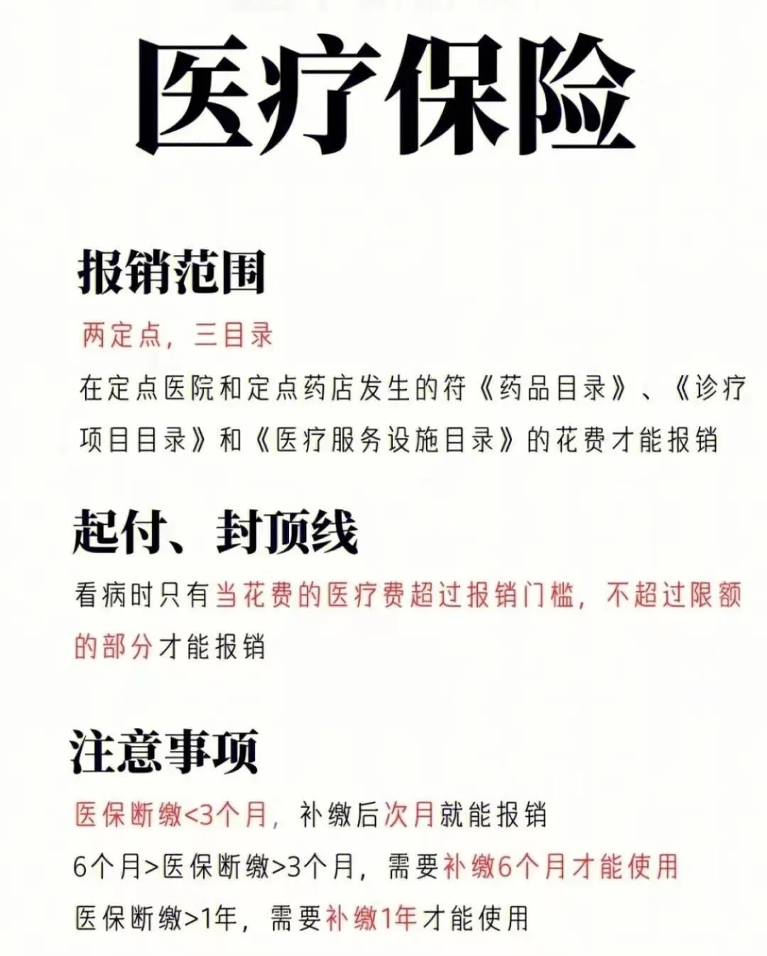 终于把五险一金搞明白了,?不能白交