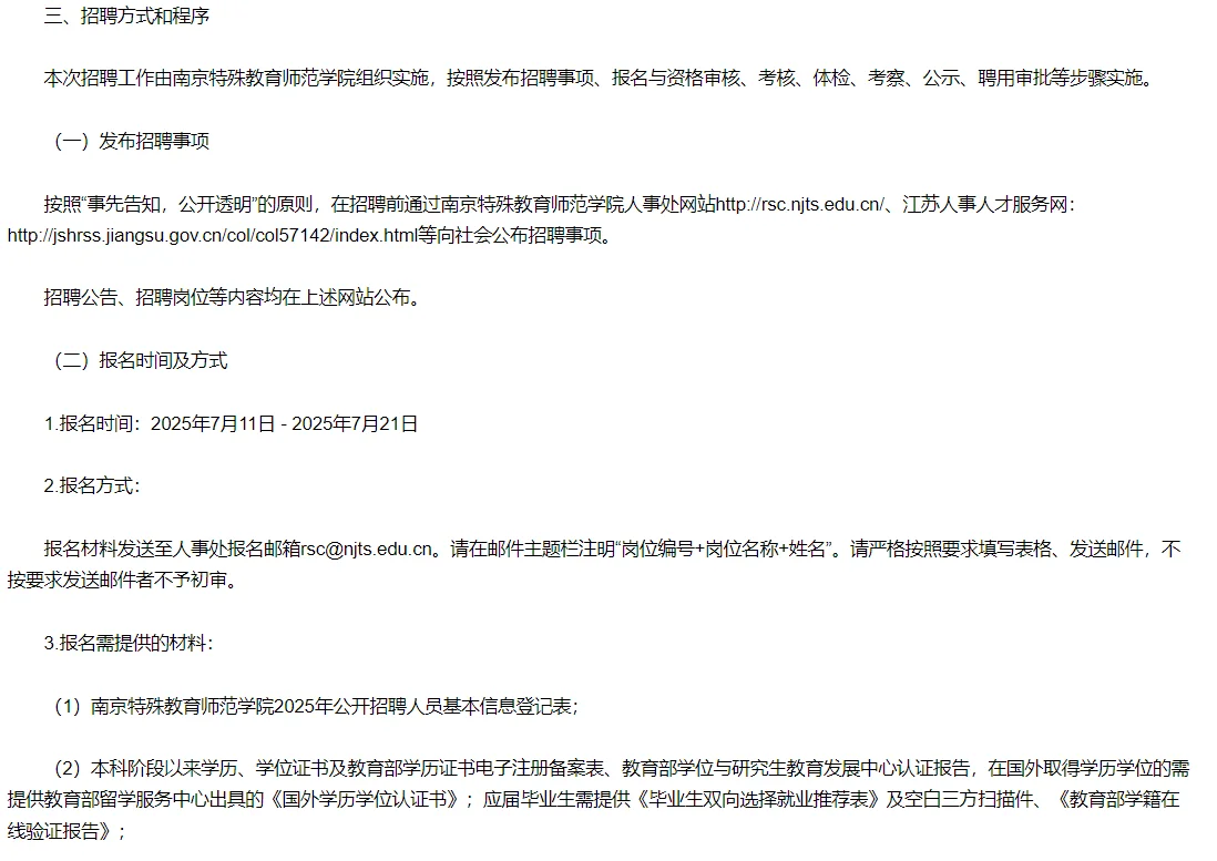 无笔试--南京特殊教育师范学院公开招聘6人