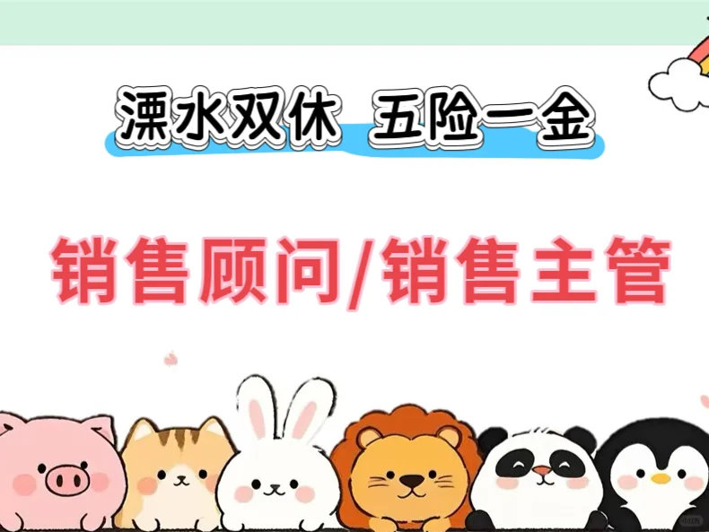 溧水双休工作