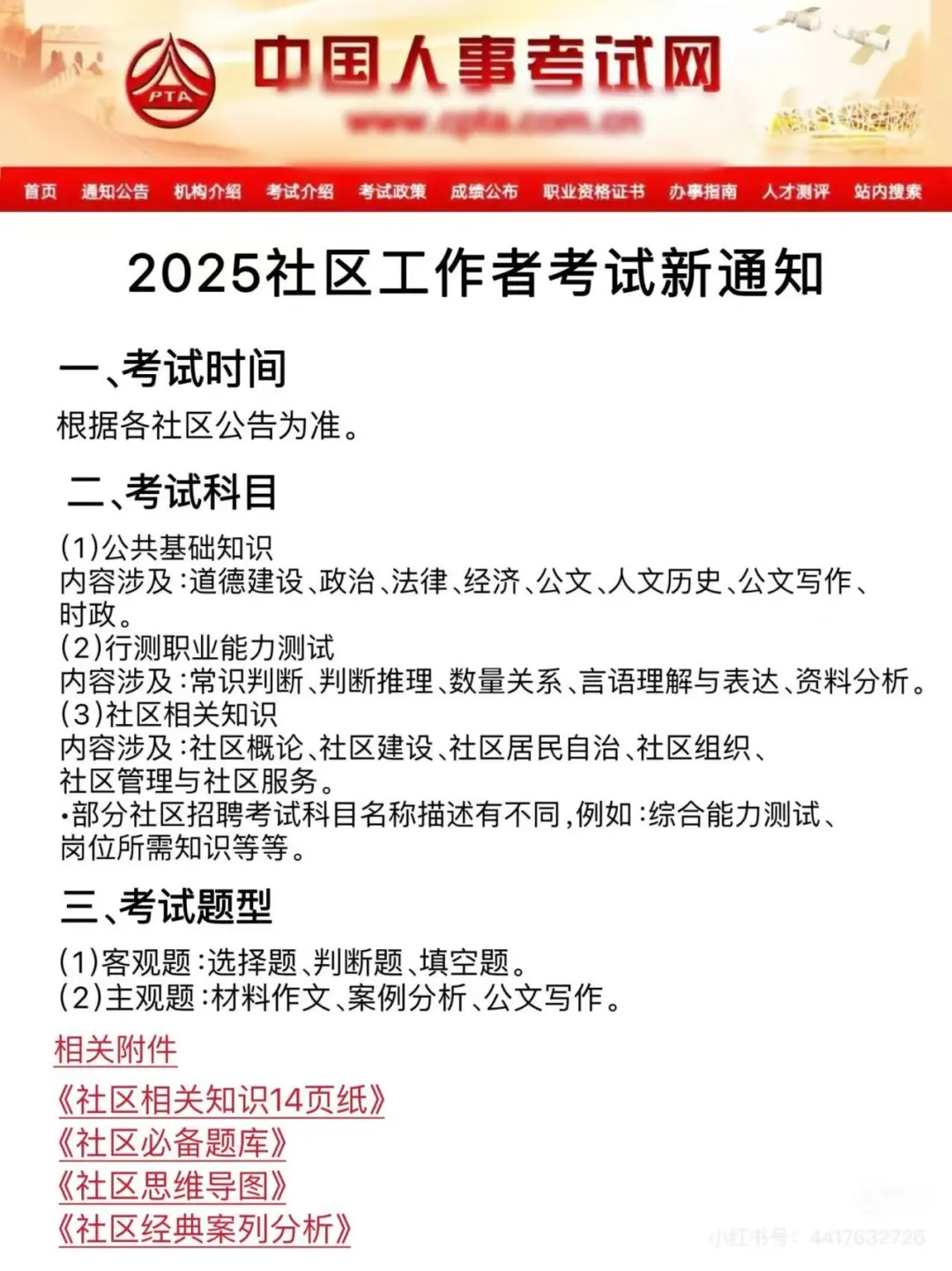 备考社区工作者，良心建议
