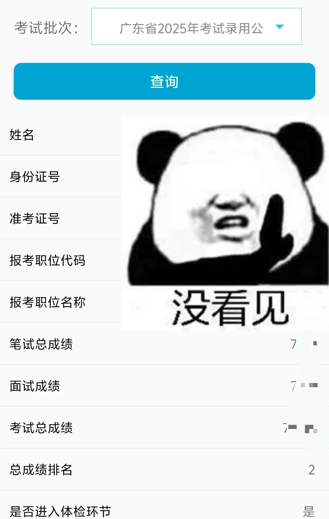 25省考珠三角上岸的一点碎碎念