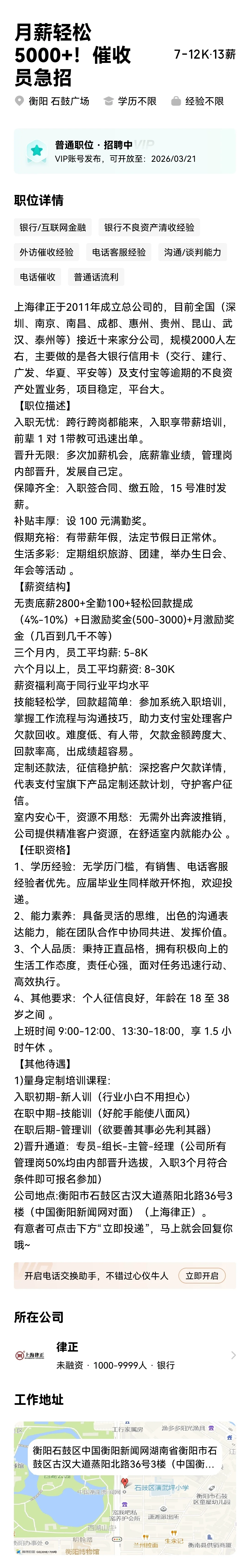 花呗借呗催收客服招聘