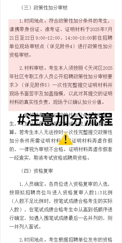 ? 广州天河招129个“居委会靓仔靓女”！！