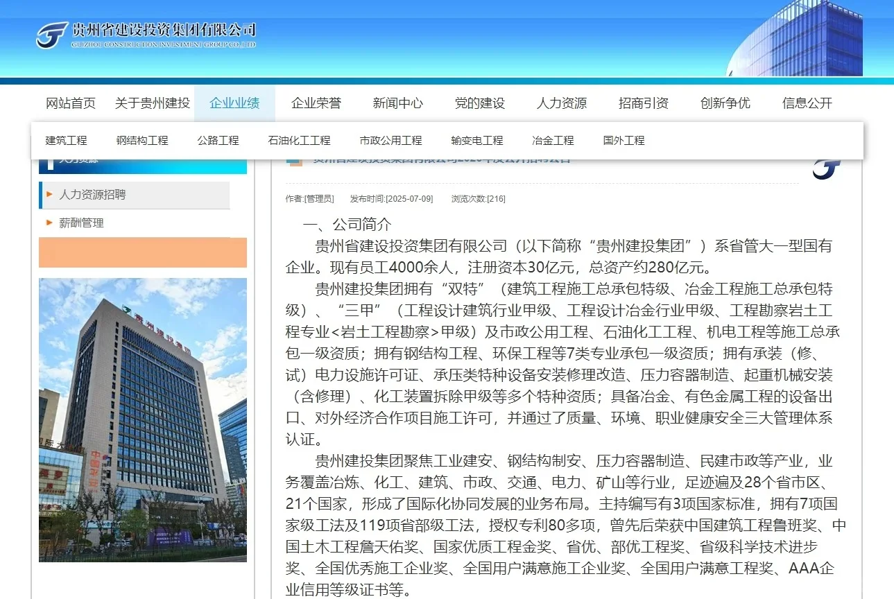 新出!省建设投资集团有限公司招聘141人!
