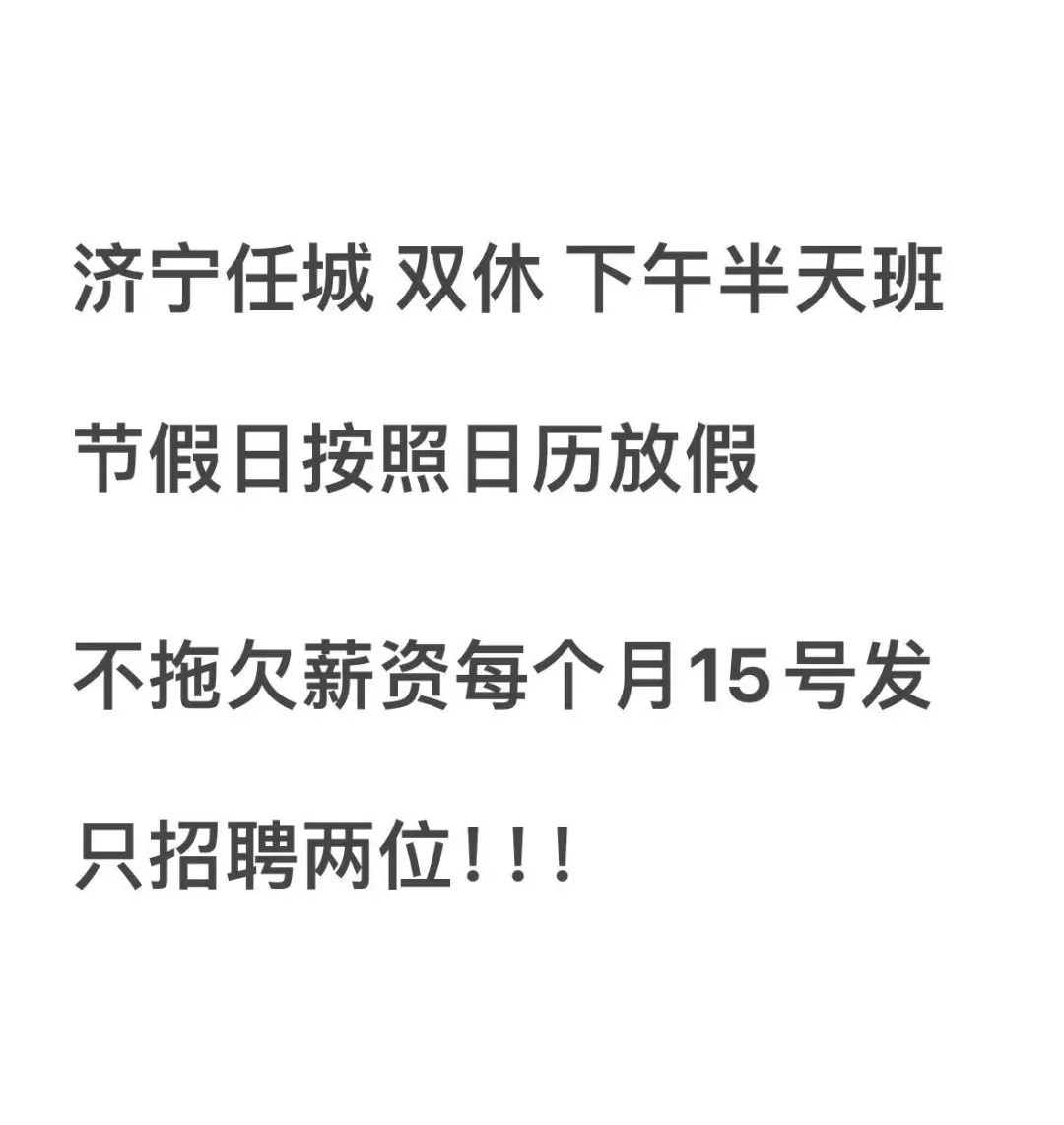 岗位出圈，济宁双休！
