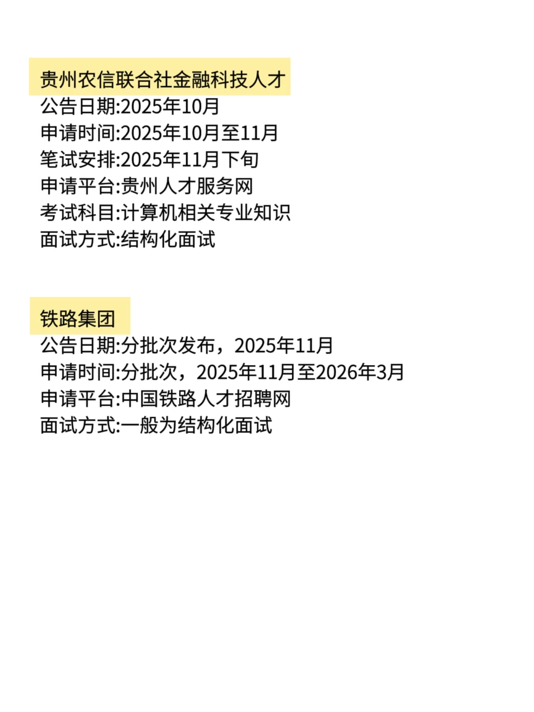 接下来贵州的铁饭碗机会