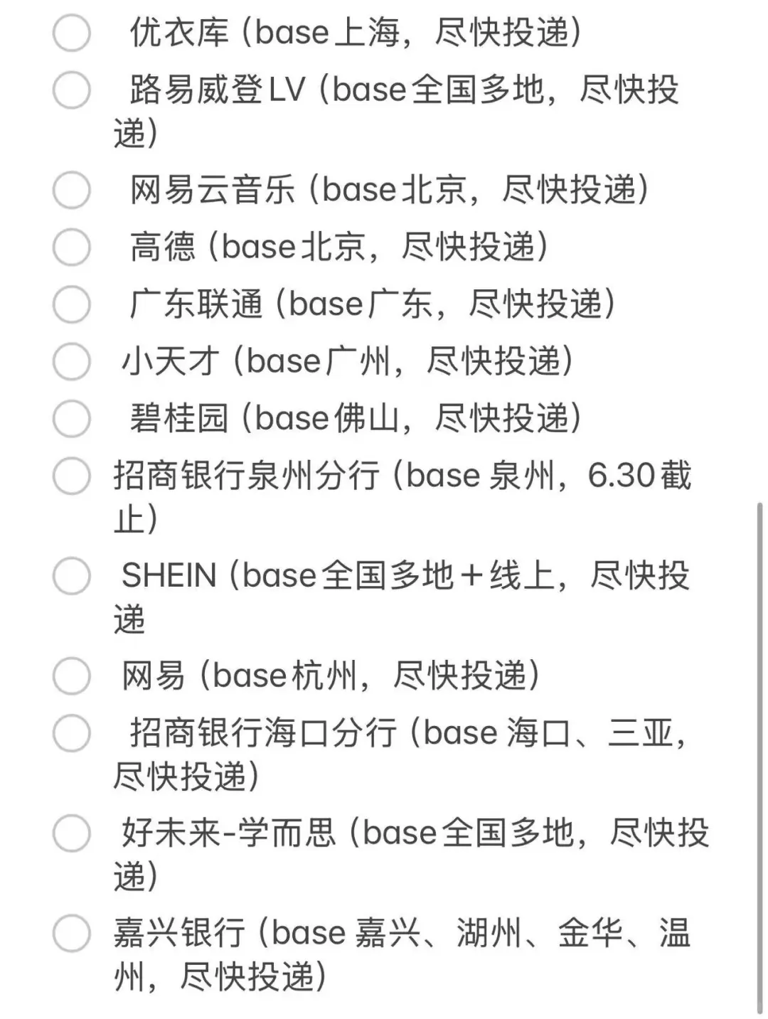 假如你7.14开始投26届秋招（持续更新中）
