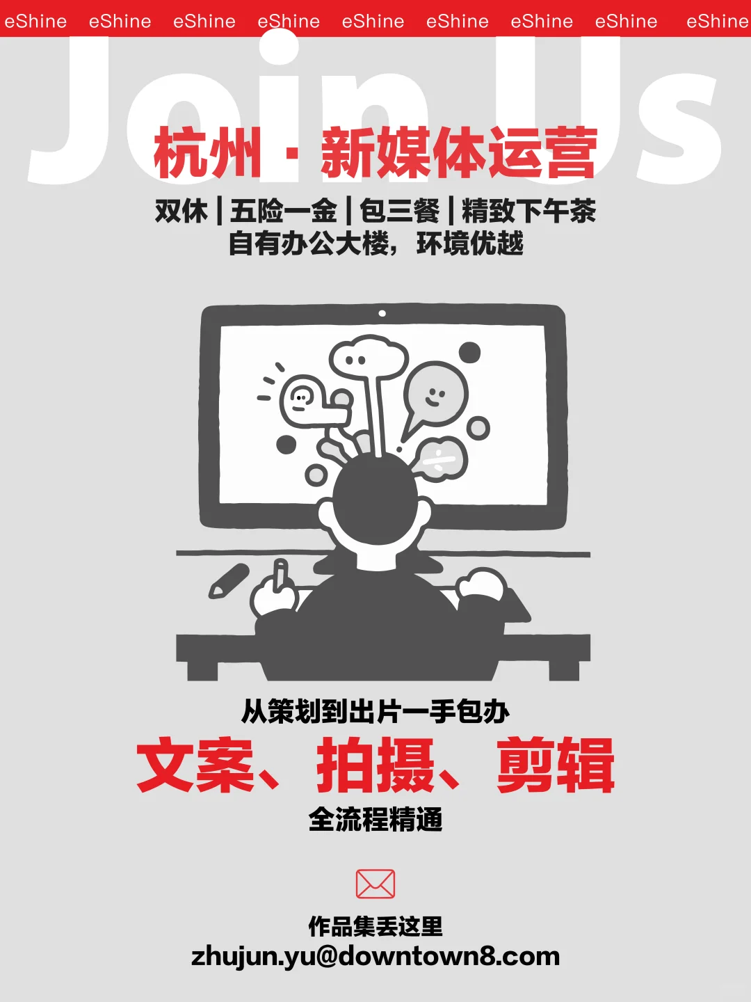 杭州新媒体运营招聘,双休!五险一金!包饭
