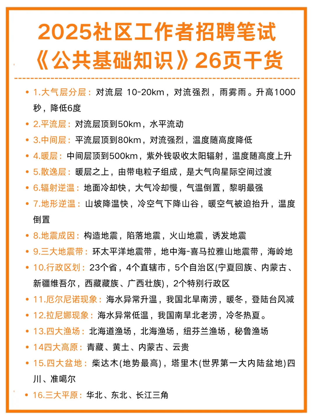 7.11后再准备黄陂社区干事，我的建议是
