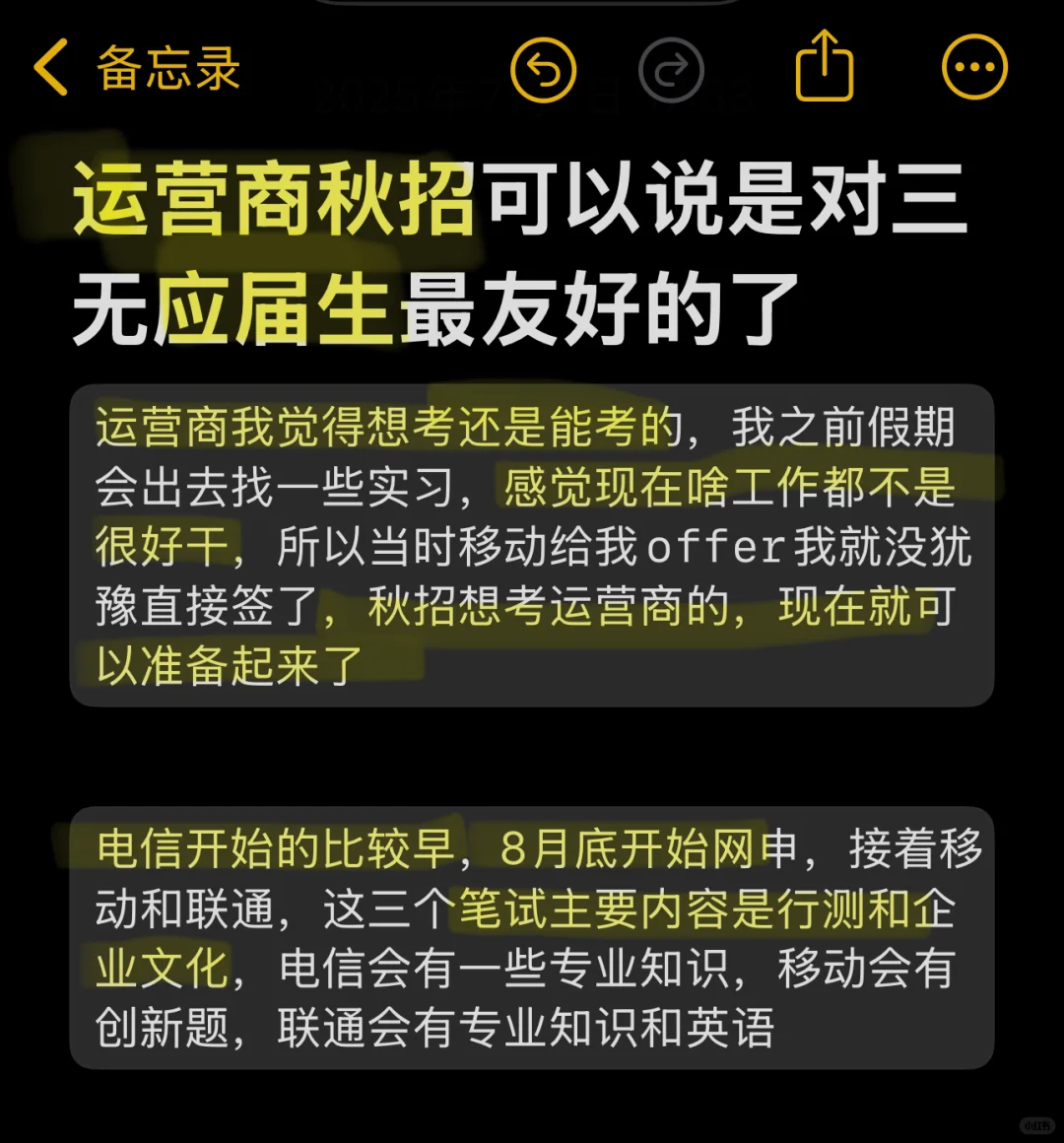 运营商秋招可以说是对三无应届生最友好的了
