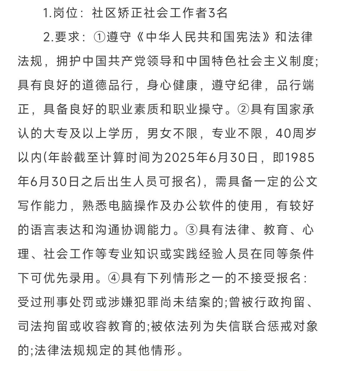 南平司法局急聘3名 大专可报！