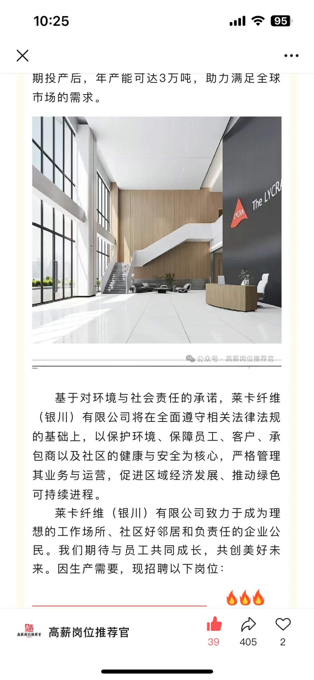 莱卡纤维直招岗位