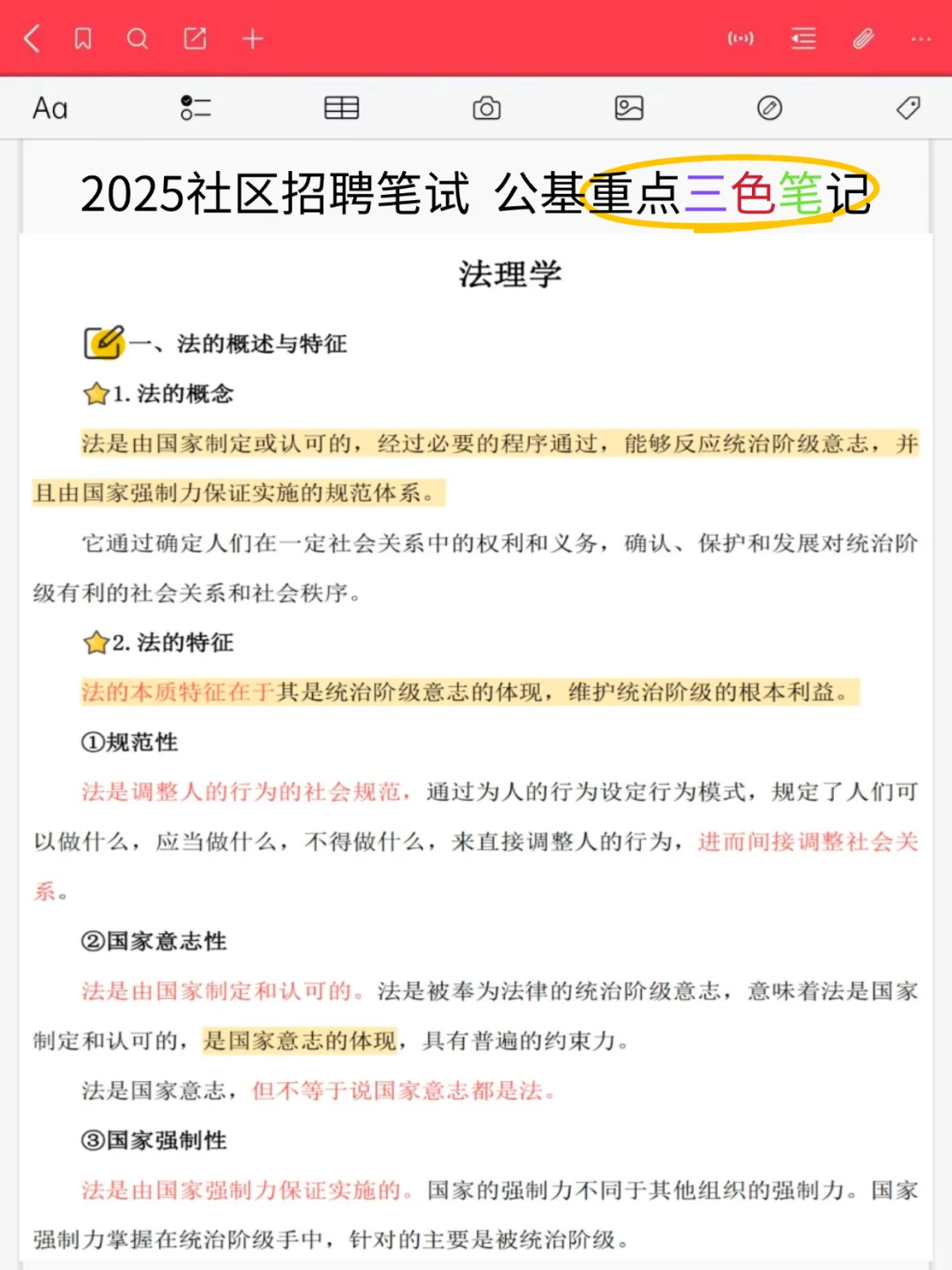 天河社区招聘嗒安去年压的挺准，看今年咋样
