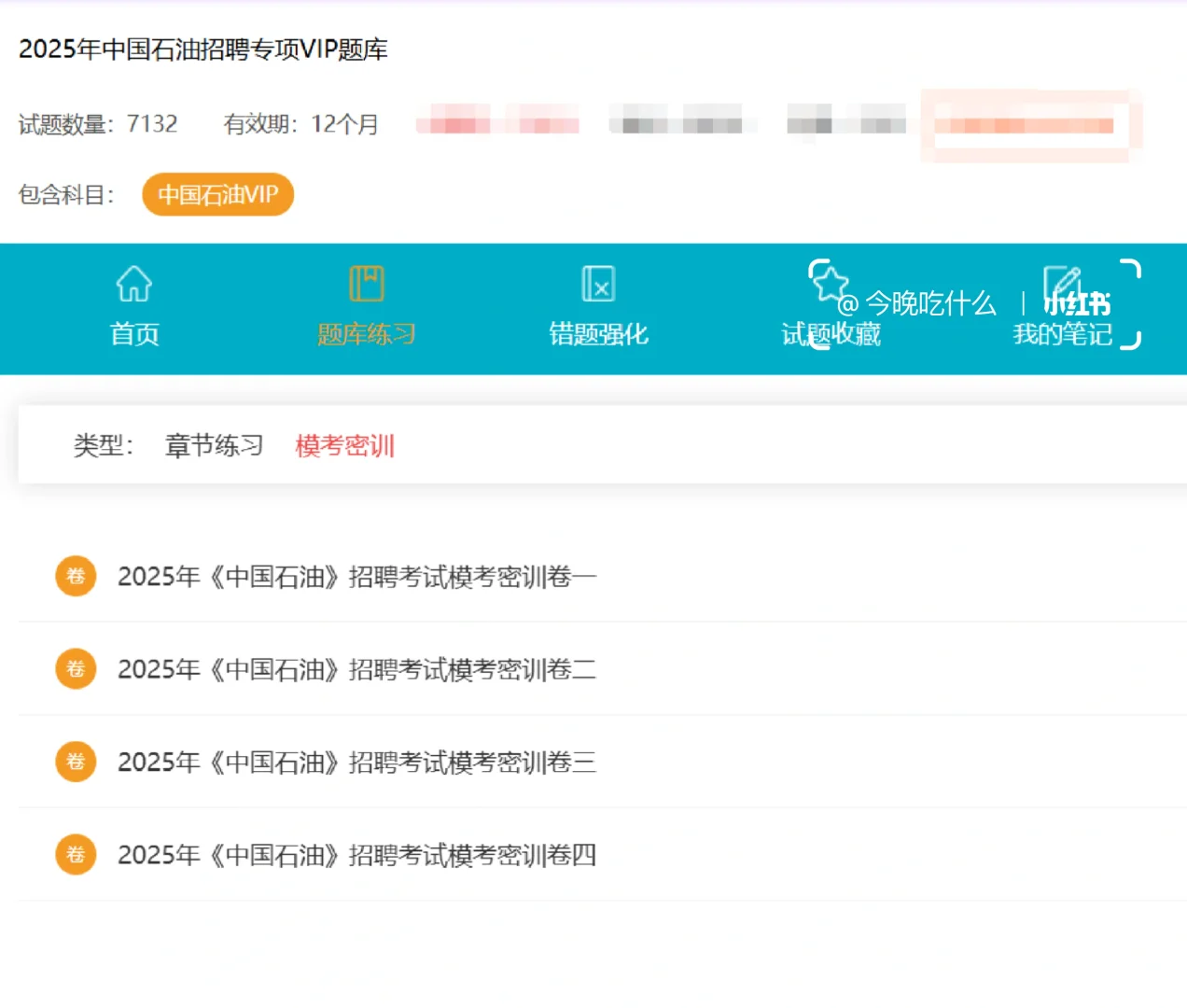 瞬间不急中石油了，暑假放心玩，嗒案已出！
