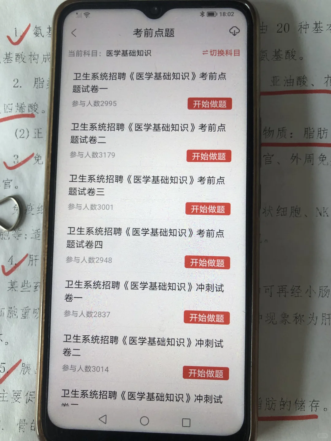 医院招聘考试，我都刷完了你们是真不学啊
