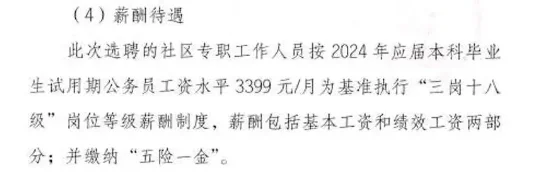 浮梁县定向选聘社区工作者