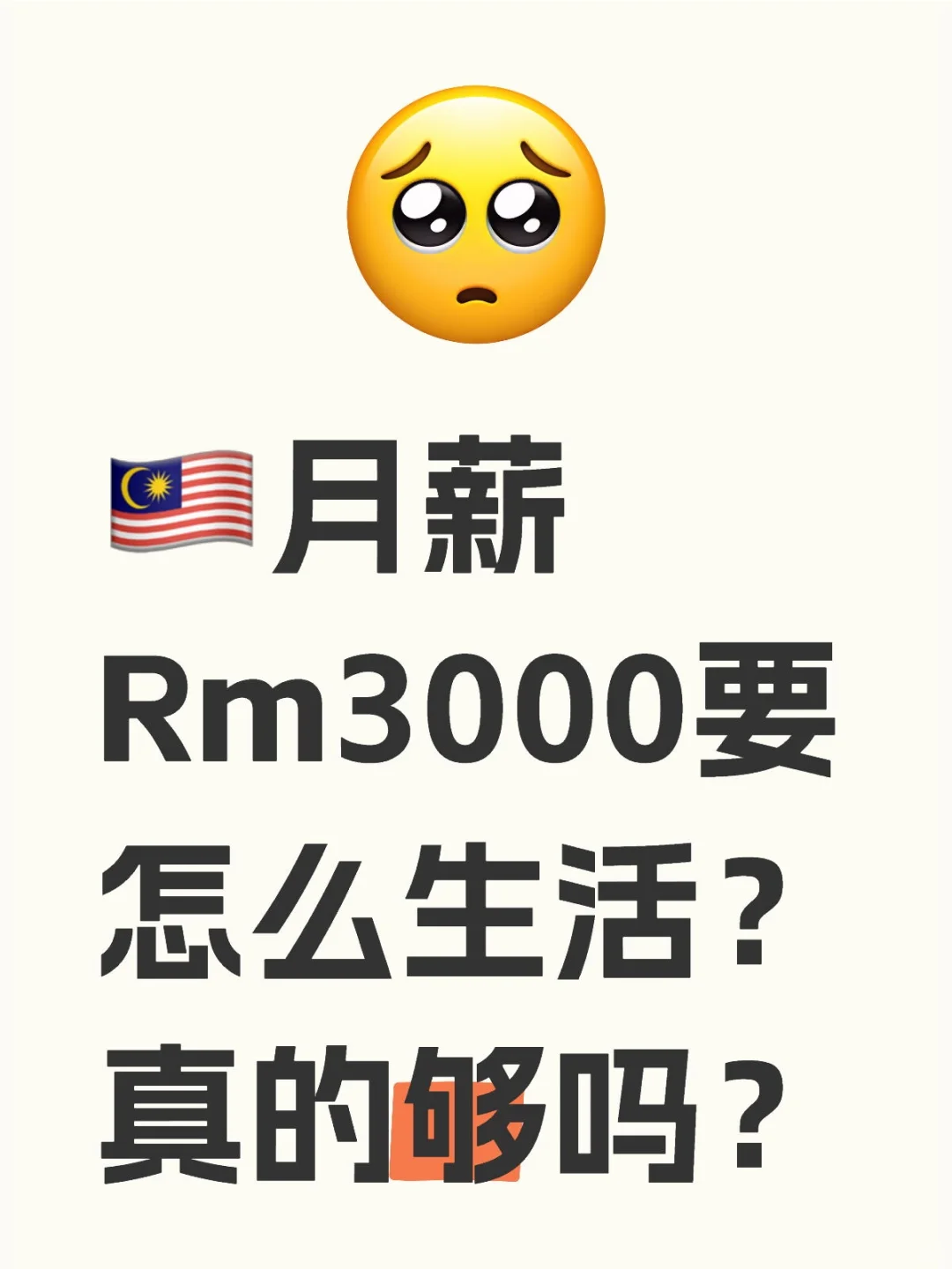 ??你们够吗？