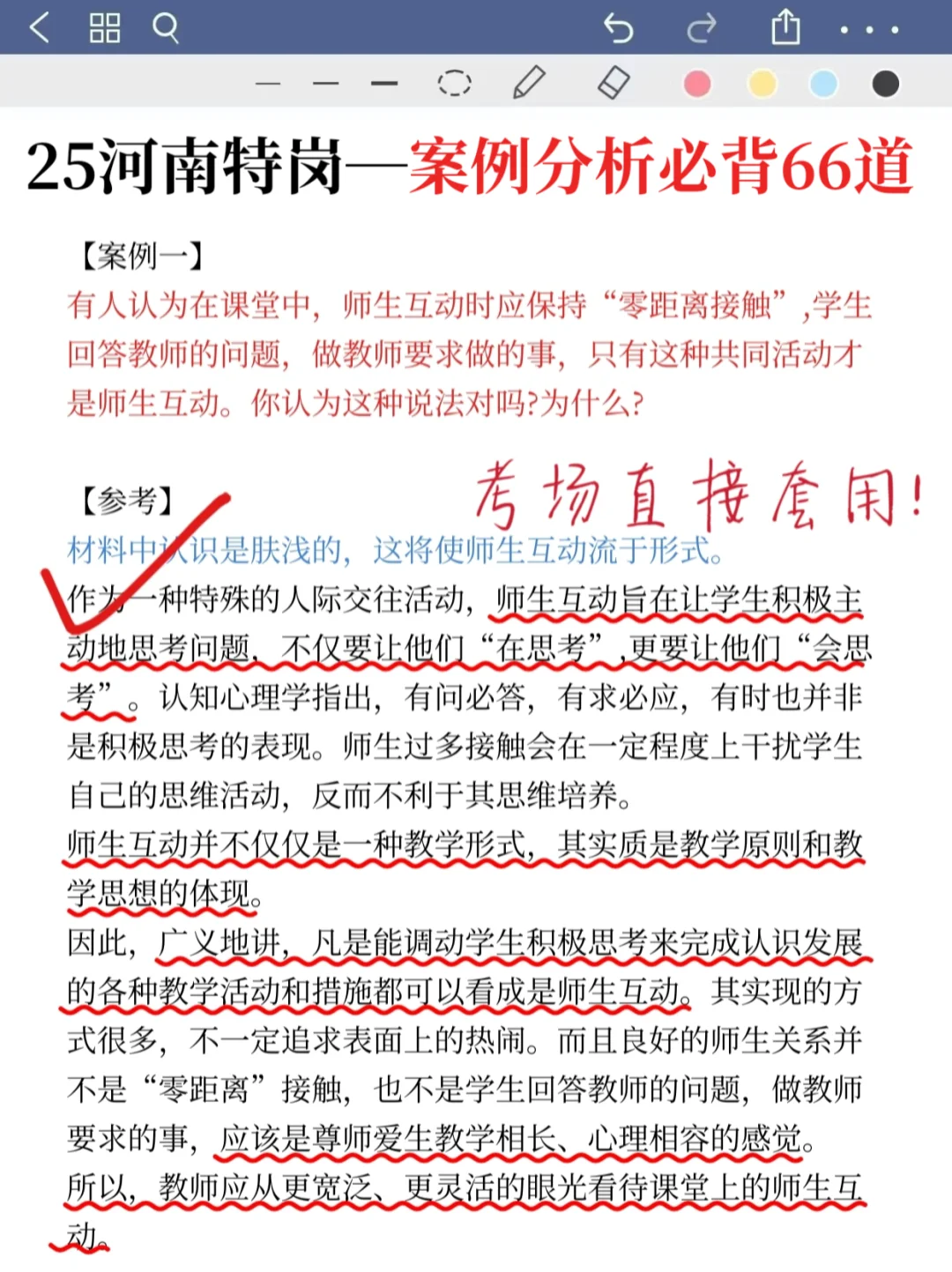 明天河南特岗裸考的，3小时背完120分！