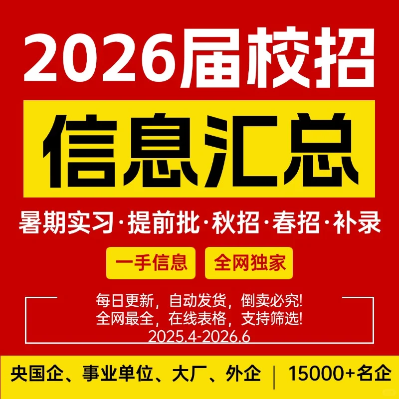 26届秋招突然新开了好多岗,时间短免笔试!