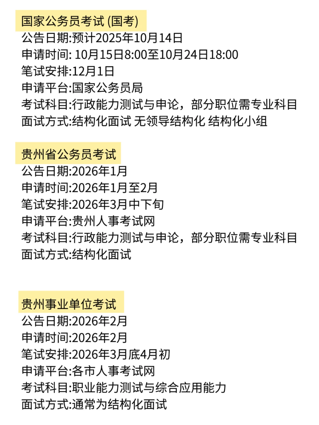 接下来贵州的铁饭碗机会