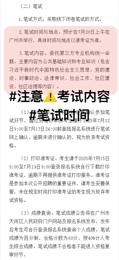 ? 广州天河招129个“居委会靓仔靓女”！！