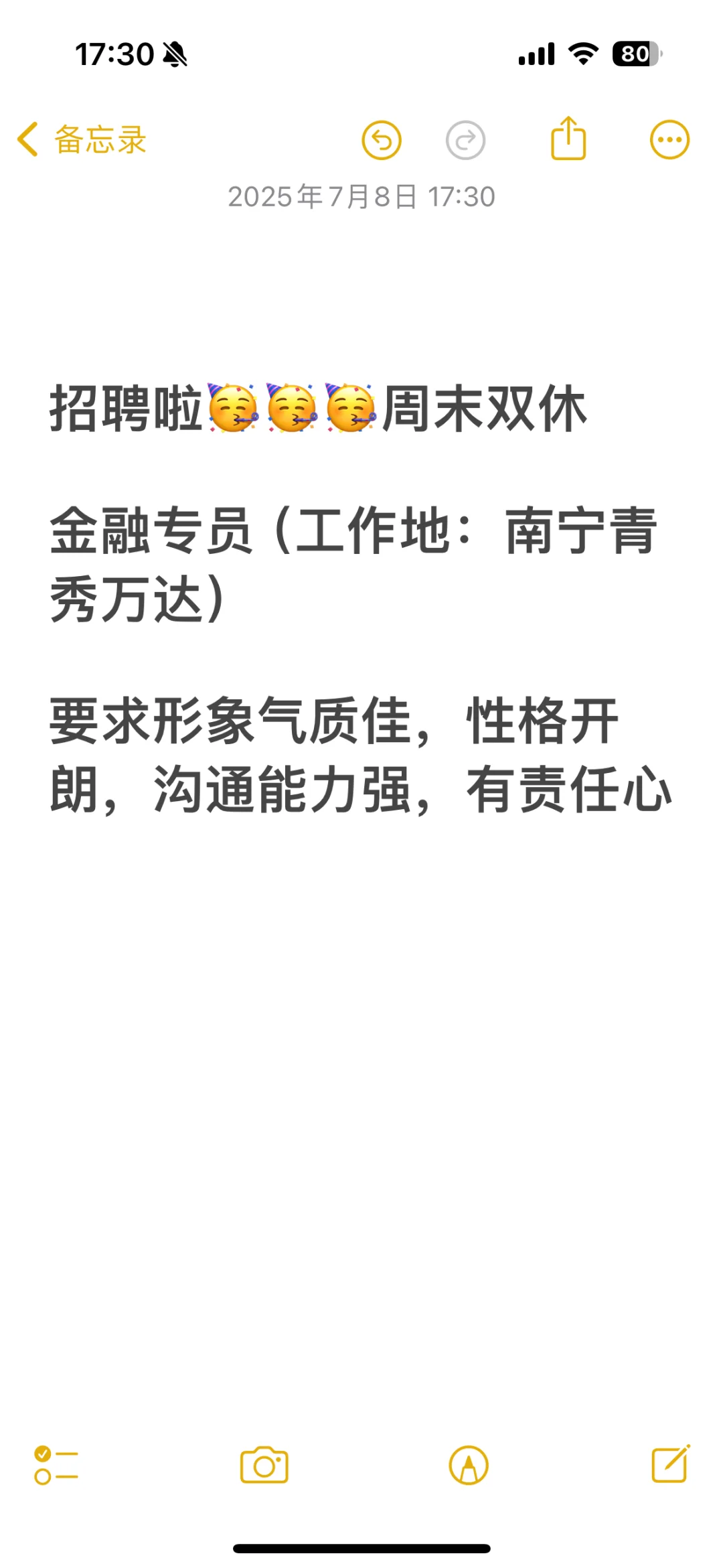找工作快来啊！周末双休朝九晚六！