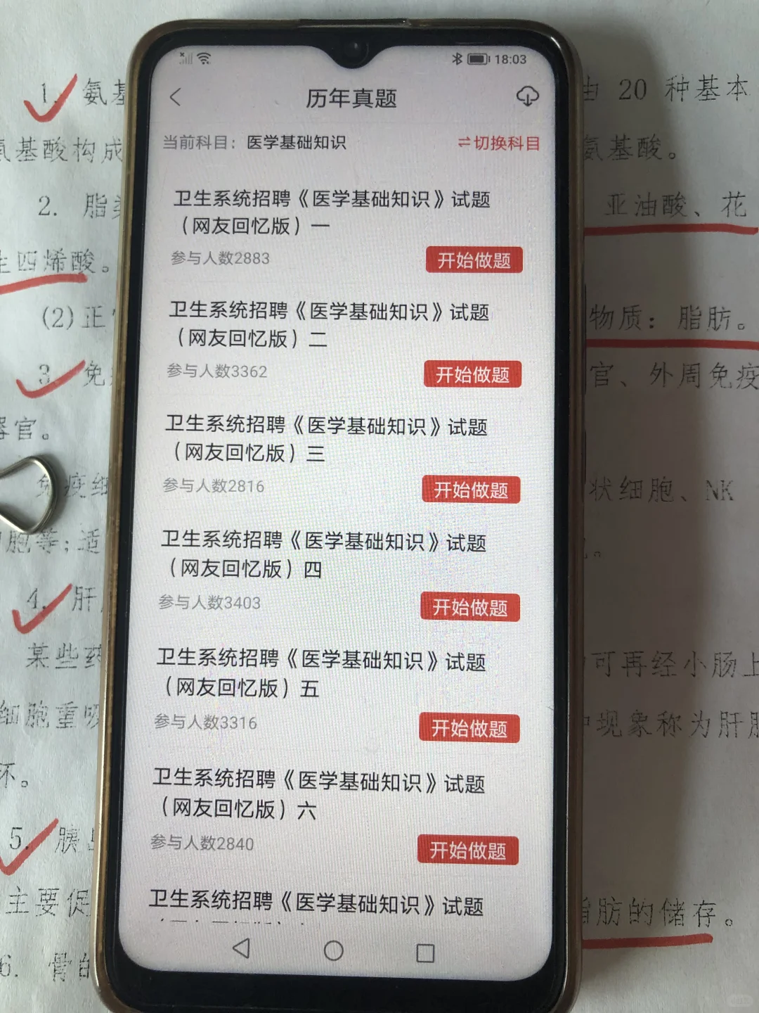 医院招聘考试，我都刷完了你们是真不学啊