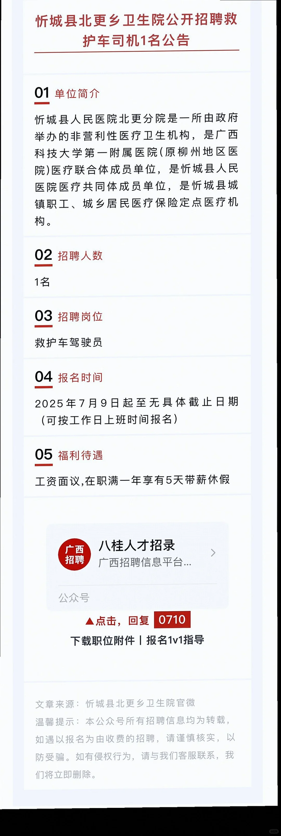 柳州来宾多单位招人?享五险一金