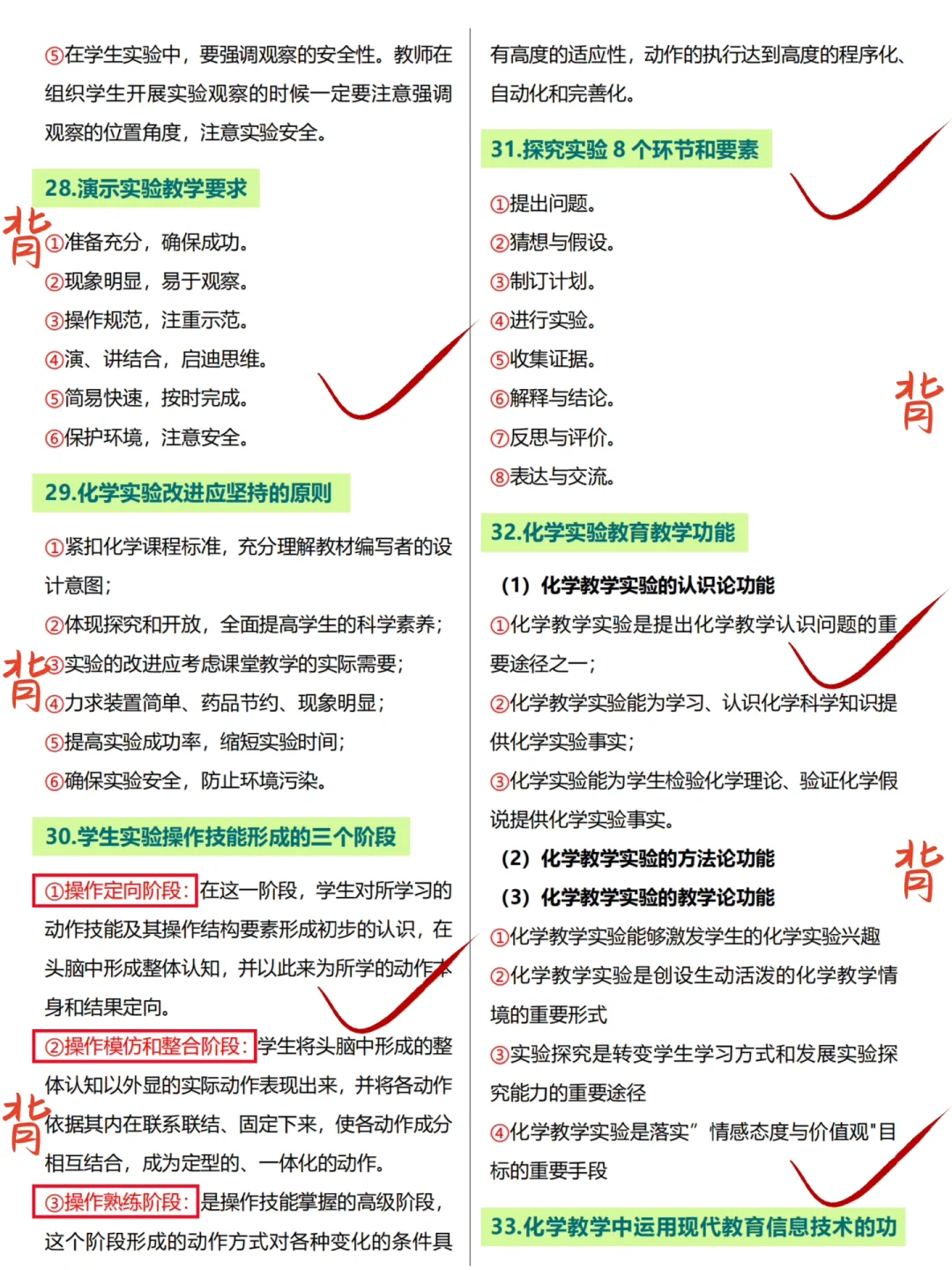 其实吧，教资笔试化学科三简答题无菲这53套