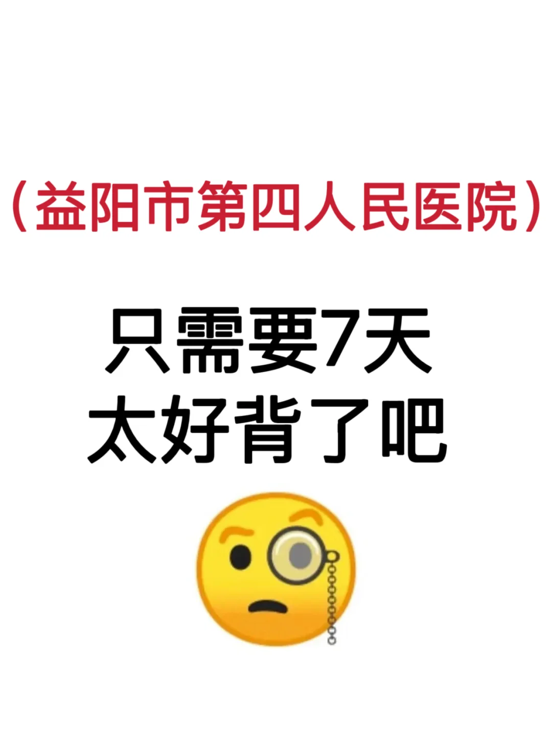 益阳市第四人民医院招聘,风向已经很明显咯
