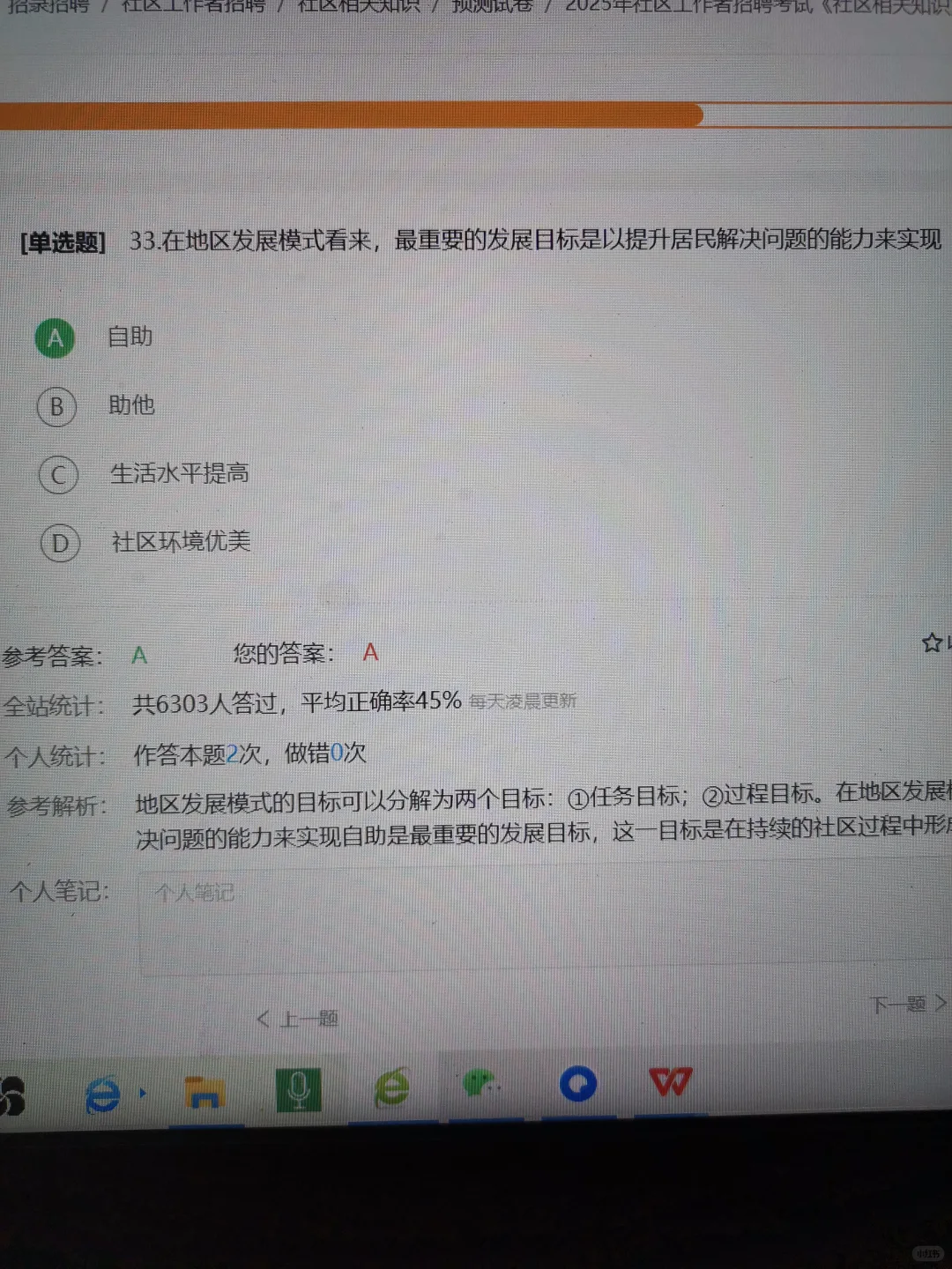 社区招聘考试，还有必要去嘛
