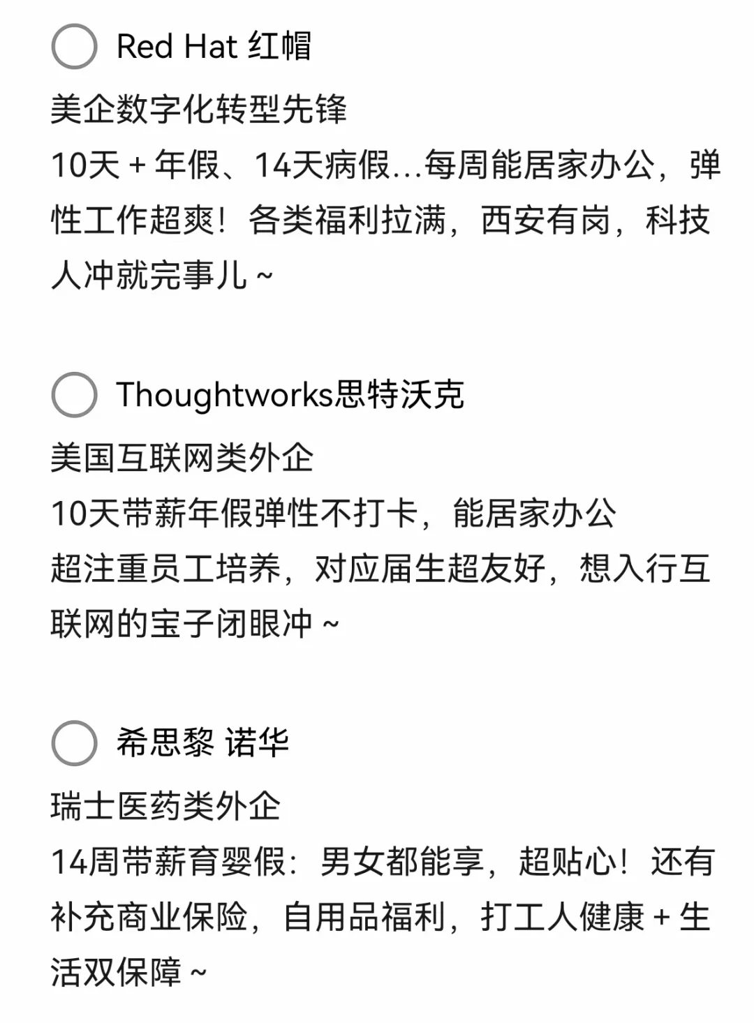 冷门但意外好进的外企——西安篇