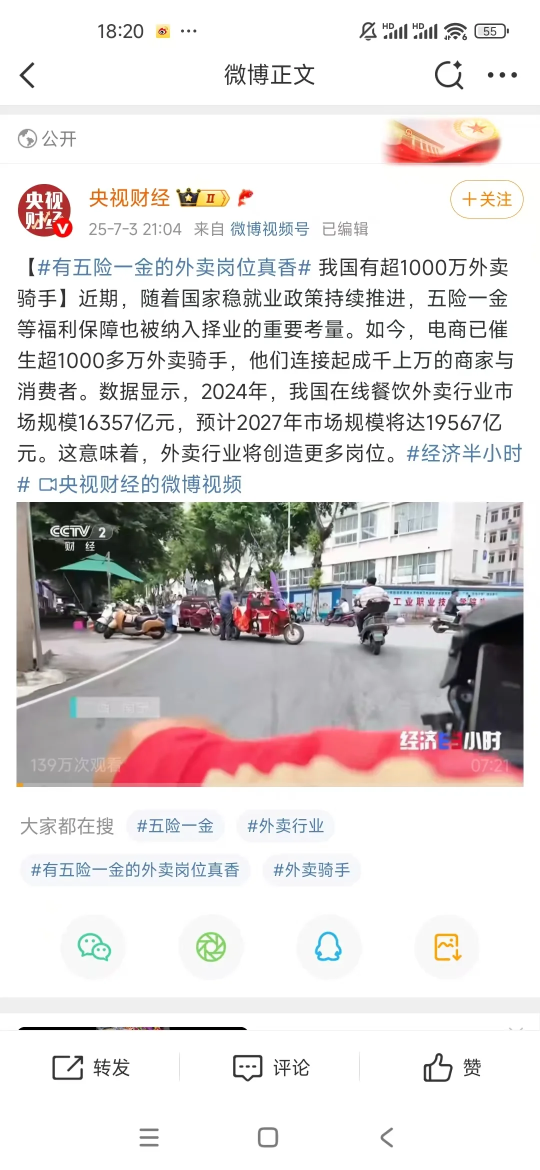 有五险一金的外卖工作