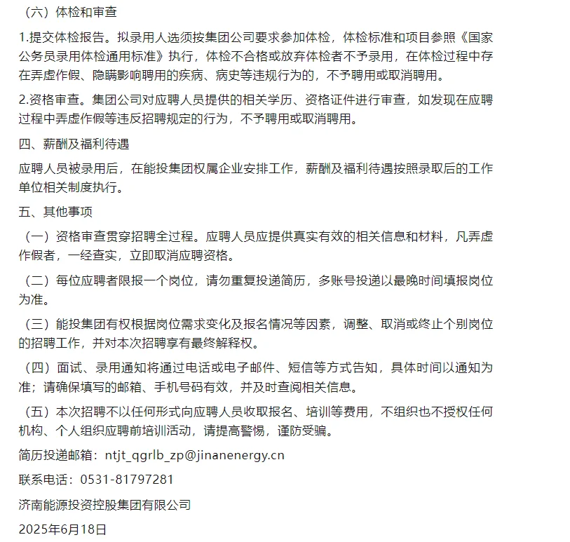 济南能源集团2025年招聘简章