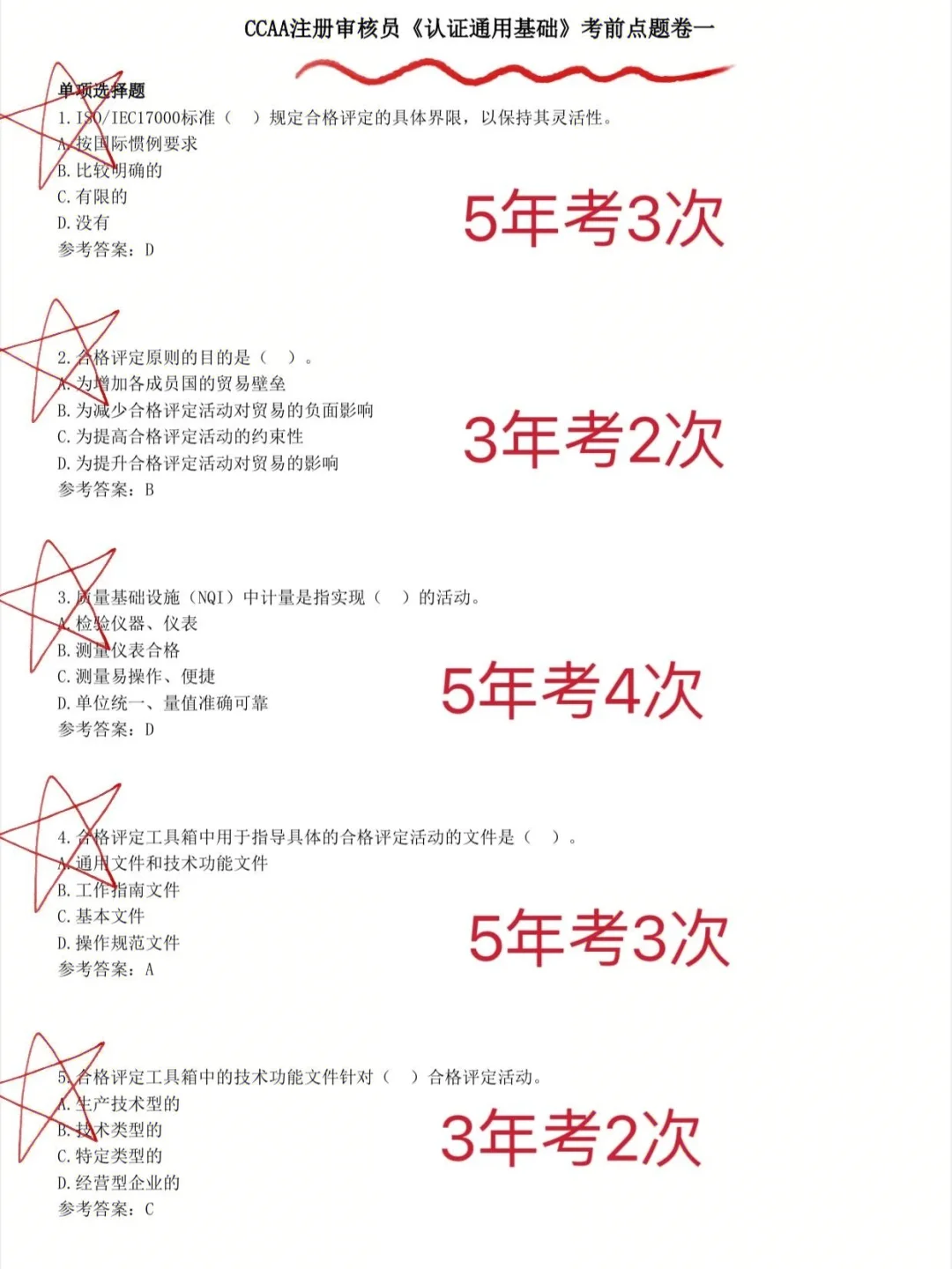 25CCAA审核员会惩罚每一个不看通知的人！